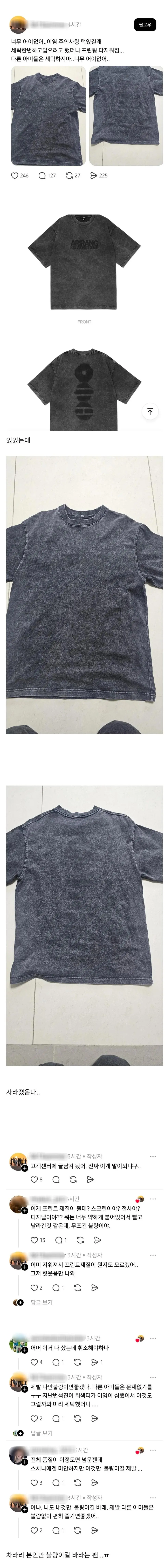 방탄 아리랑 굿즈 티셔츠 빨자마자 프린팅 사라져 | mbong.kr 엠봉