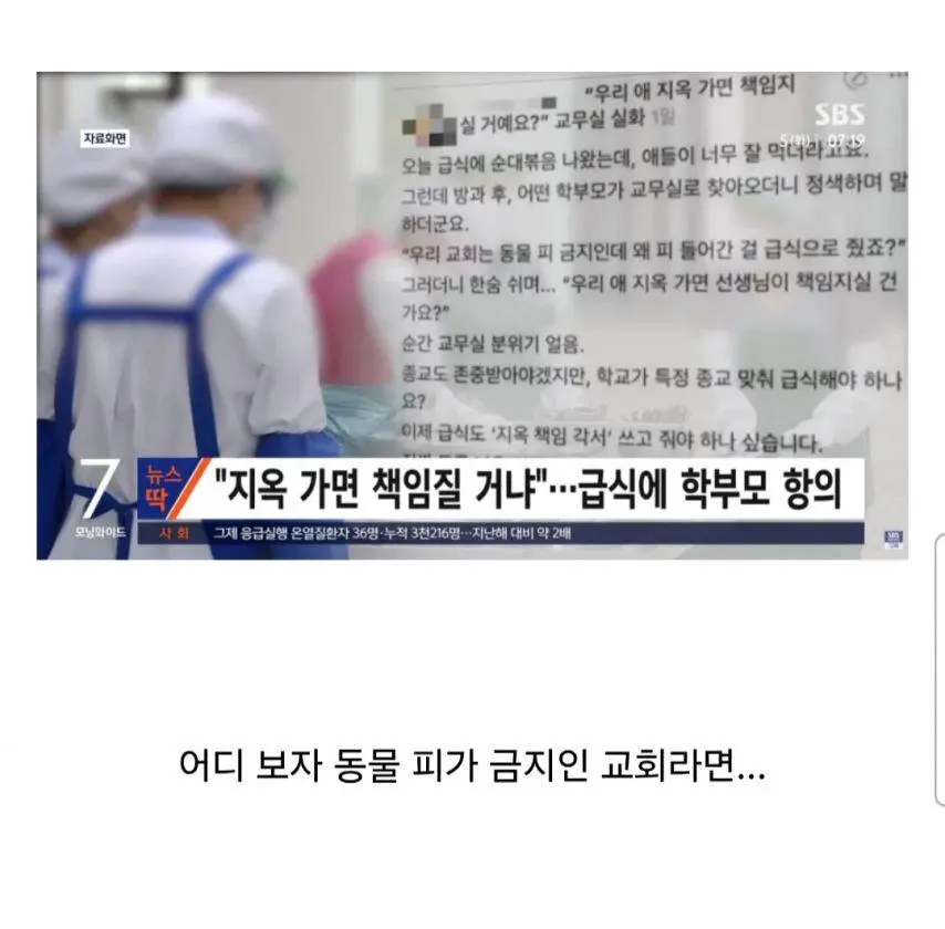 와.. 급식에 순대볶음 주자 학교 쳐들어간 부모 ㄷㄷ.jpg | mbong.kr 엠봉