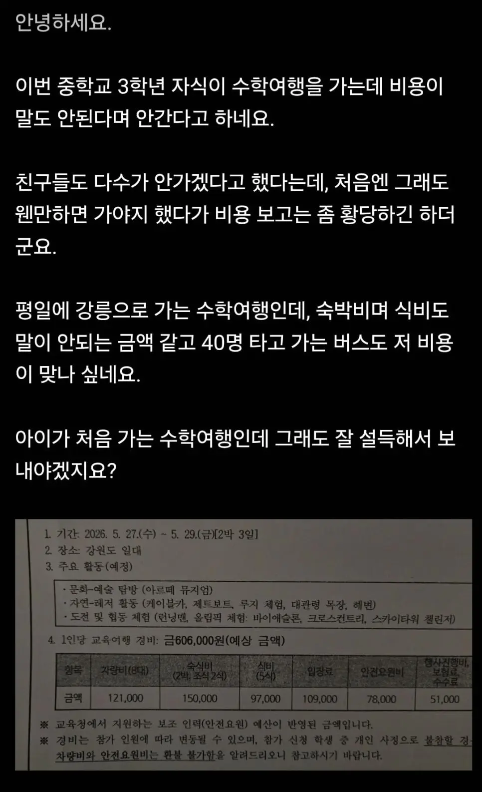 수학여행 가는 비용 보더니 안가겠다는 중3 아들 | mbong.kr 엠봉