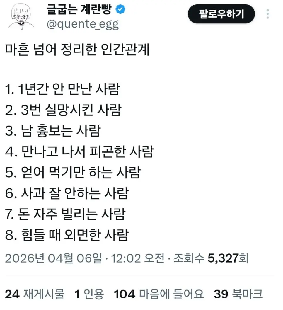 마흔 넘어 정리한 인간관계.jpg | mbong.kr 엠봉