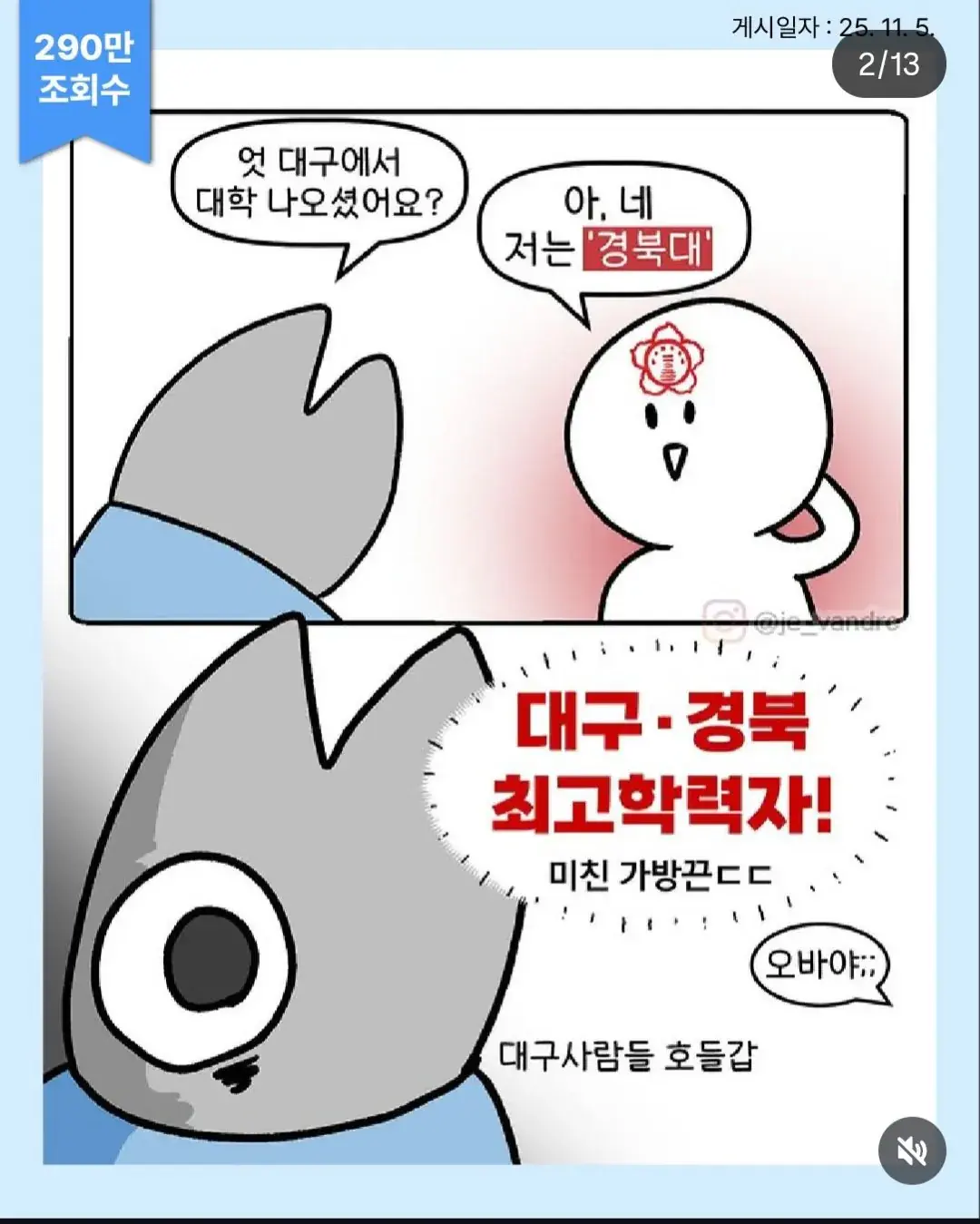 인스타에서 대구 만화 그리던 생선대가리 작가 근황.JGP | mbong.kr 엠봉