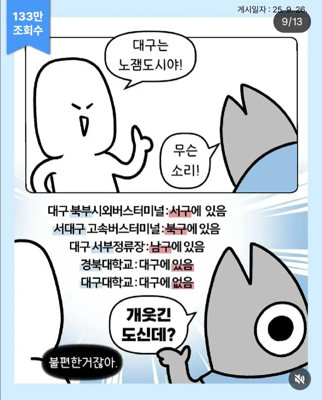 인스타에서 대구 만화 그리던 생선대가리 작가 근황.JGP | mbong.kr 엠봉