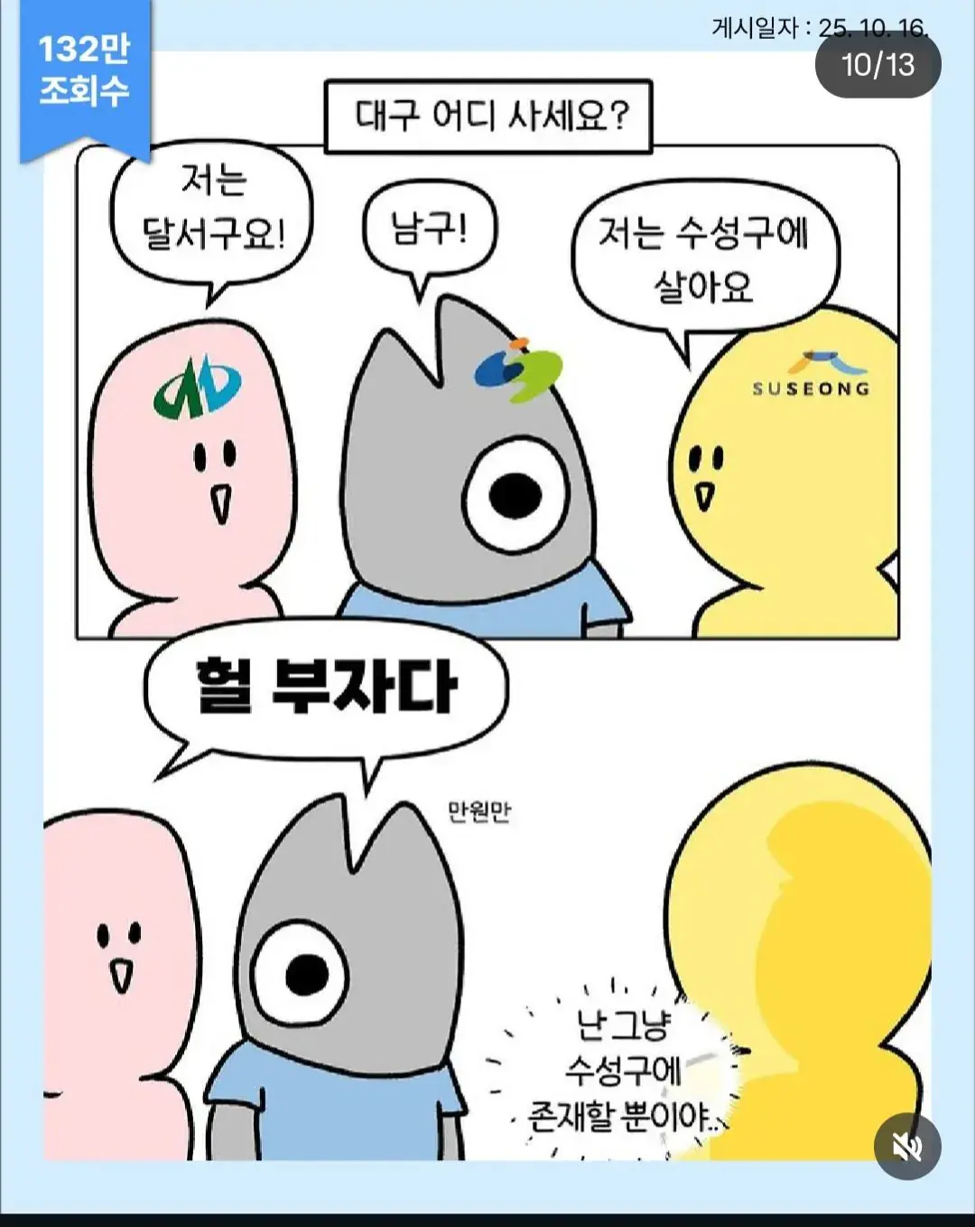 인스타에서 대구 만화 그리던 생선대가리 작가 근황.JGP | mbong.kr 엠봉