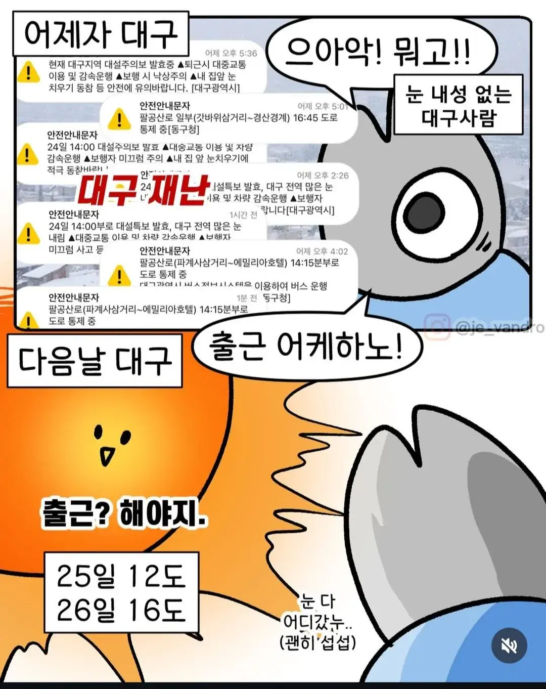 인스타에서 대구 만화 그리던 생선대가리 작가 근황.JGP | mbong.kr 엠봉
