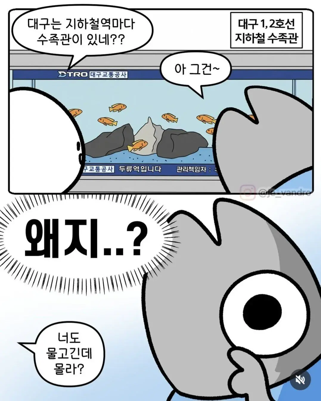 인스타에서 대구 만화 그리던 생선대가리 작가 근황.JGP | mbong.kr 엠봉