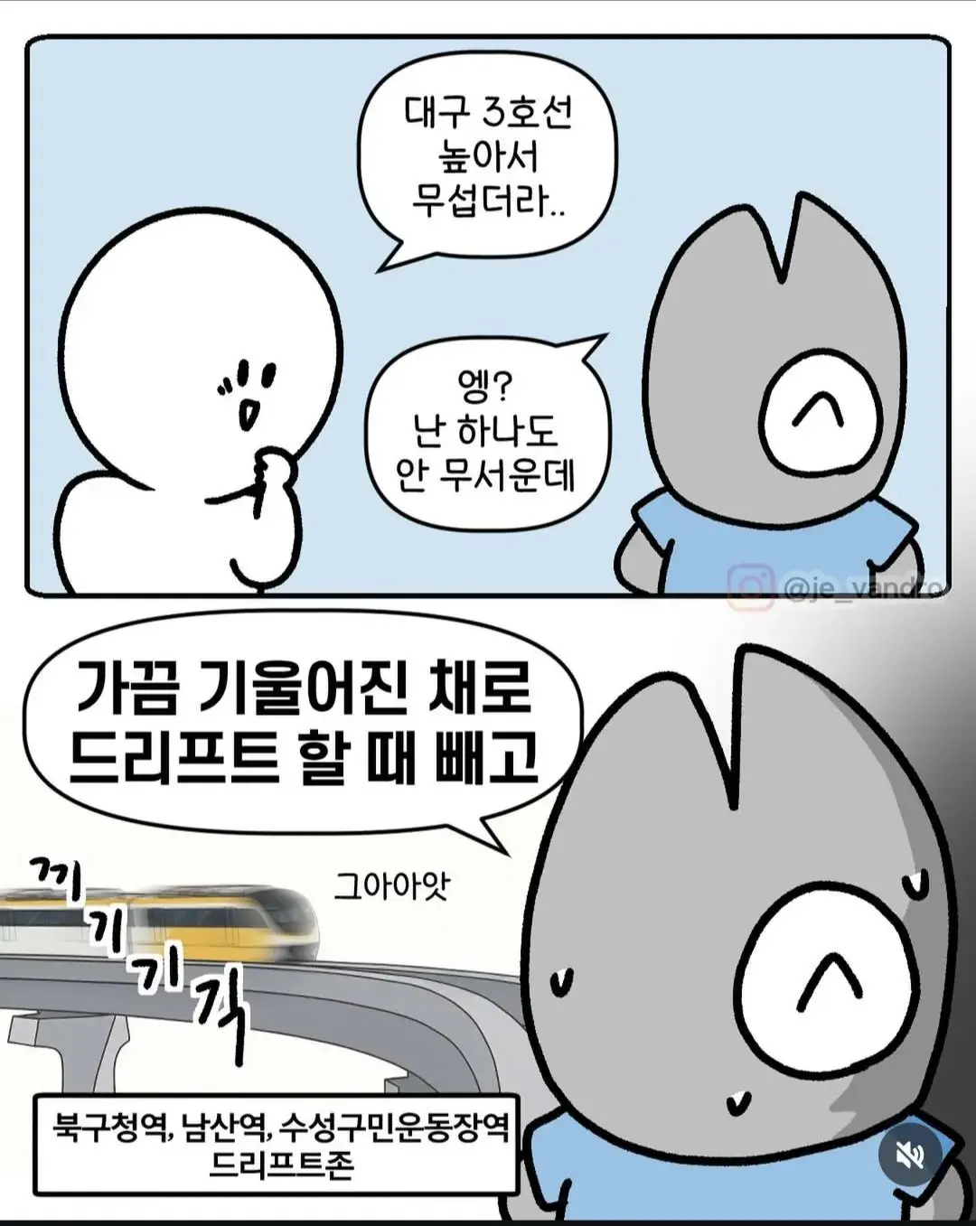 인스타에서 대구 만화 그리던 생선대가리 작가 근황.JGP | mbong.kr 엠봉