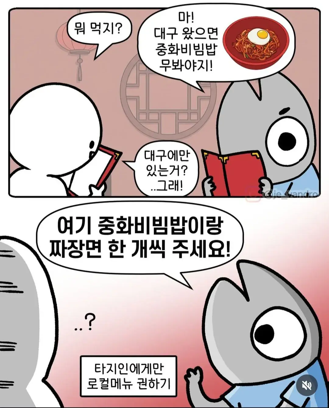 인스타에서 대구 만화 그리던 생선대가리 작가 근황.JGP | mbong.kr 엠봉