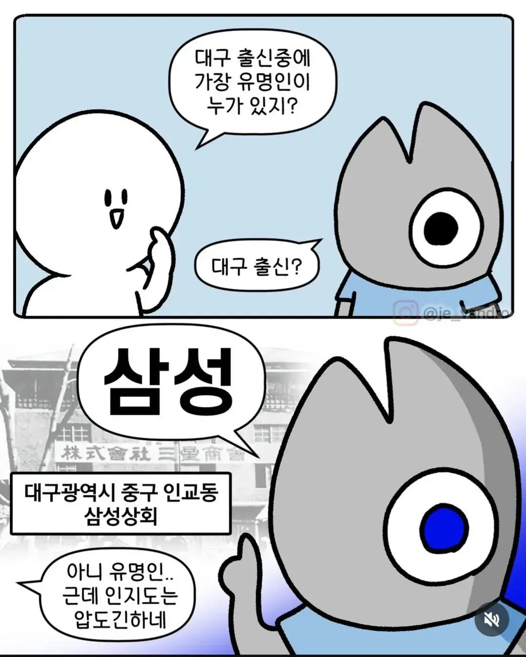 인스타에서 대구 만화 그리던 생선대가리 작가 근황.JGP | mbong.kr 엠봉