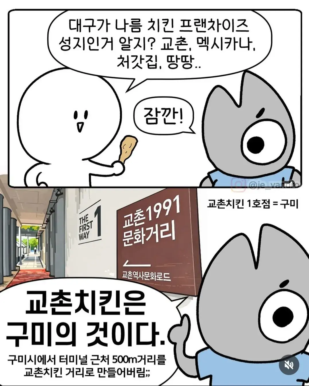 인스타에서 대구 만화 그리던 생선대가리 작가 근황.JGP | mbong.kr 엠봉