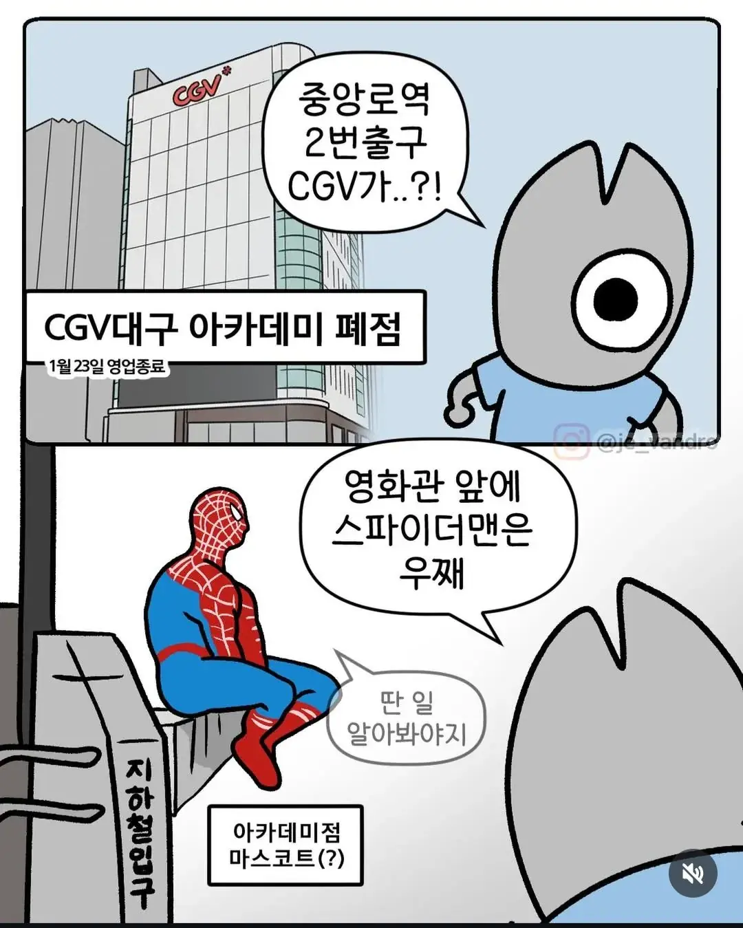 인스타에서 대구 만화 그리던 생선대가리 작가 근황.JGP | mbong.kr 엠봉