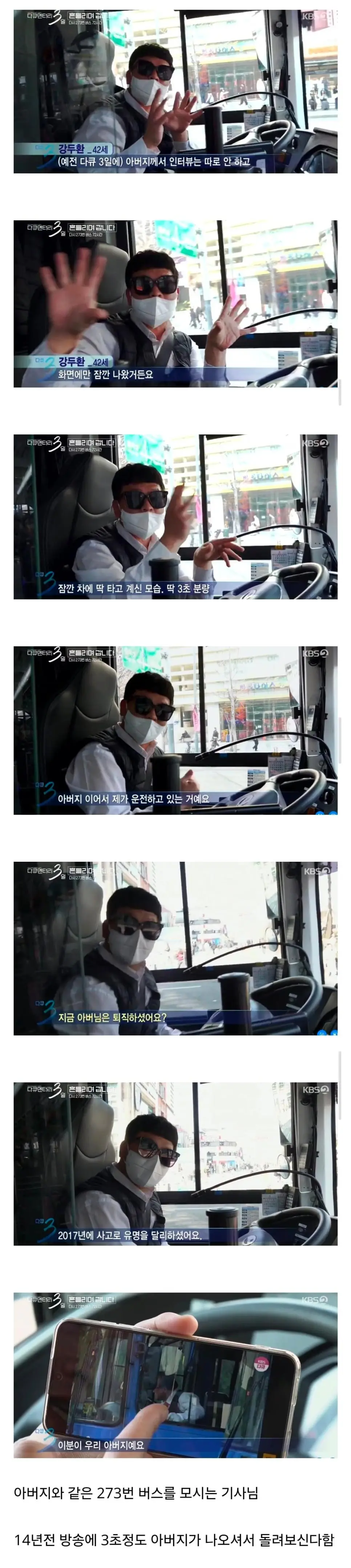 다큐3일 제작진을 반기는 버스기사.jpg | mbong.kr 엠봉
