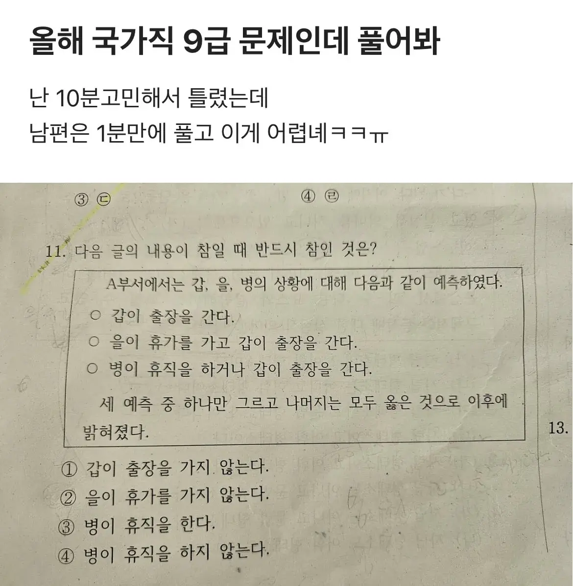 올해 국가직 9급 문제 | mbong.kr 엠봉