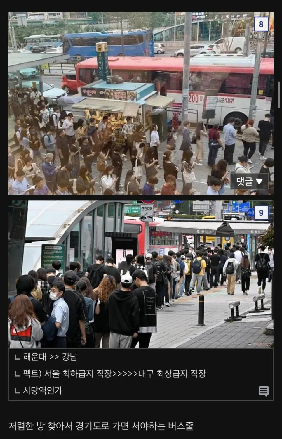 서울 ↗소 취업하고 올라오는 지방인들 현실.jpg | mbong.kr 엠봉