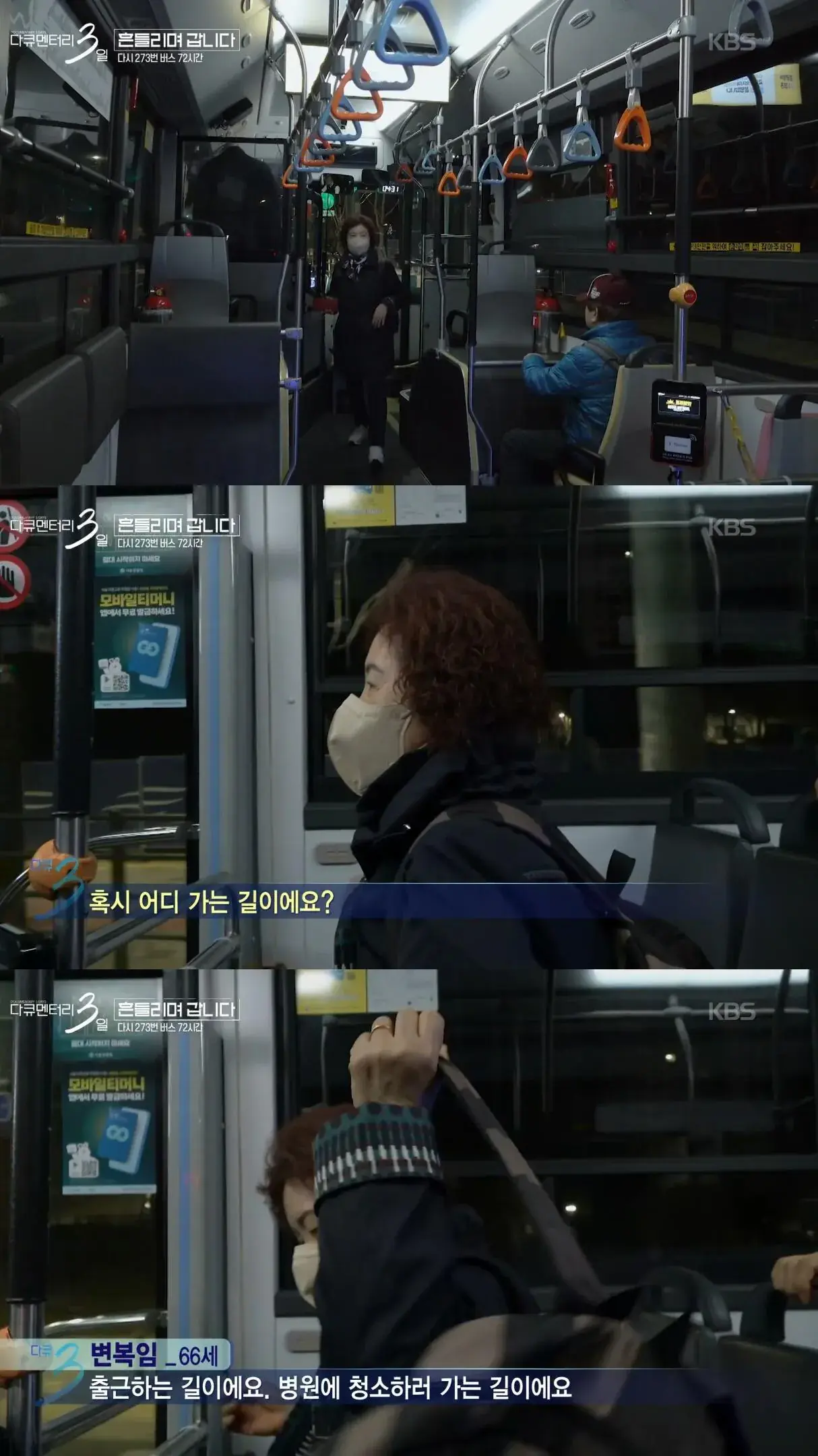 젊은 시절로 돌아가기 싫다고 하시는 273번 버스 첫 차 승객 분 | mbong.kr 엠봉