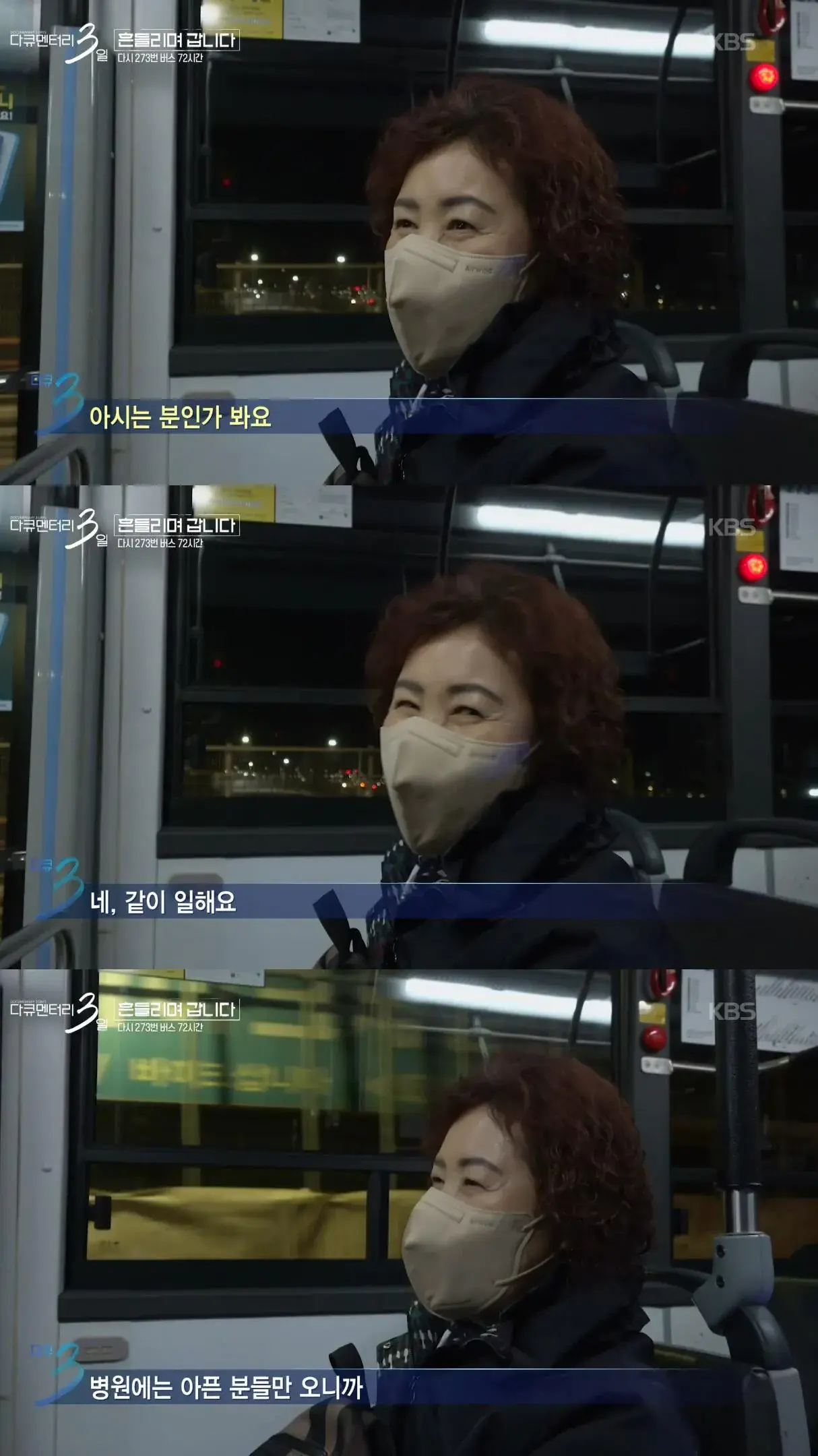 젊은 시절로 돌아가기 싫다고 하시는 273번 버스 첫 차 승객 분 | mbong.kr 엠봉