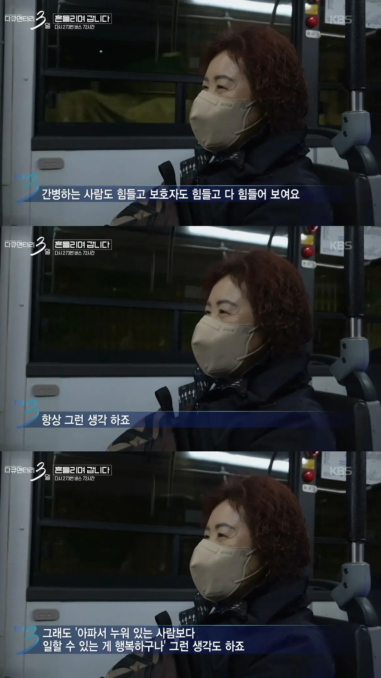 젊은 시절로 돌아가기 싫다고 하시는 273번 버스 첫 차 승객 분 | mbong.kr 엠봉