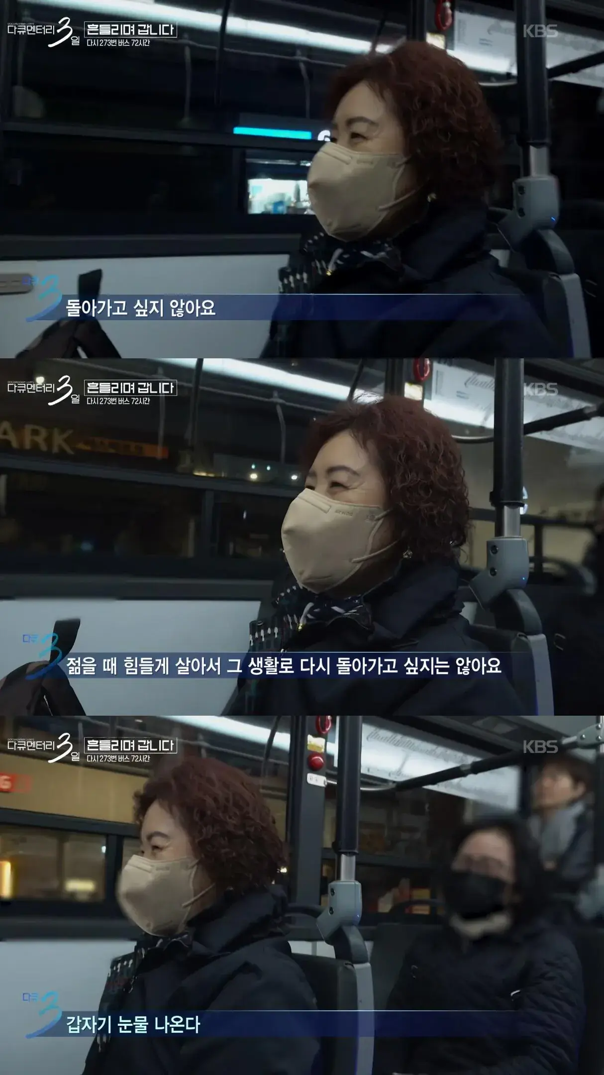 젊은 시절로 돌아가기 싫다고 하시는 273번 버스 첫 차 승객 분 | mbong.kr 엠봉