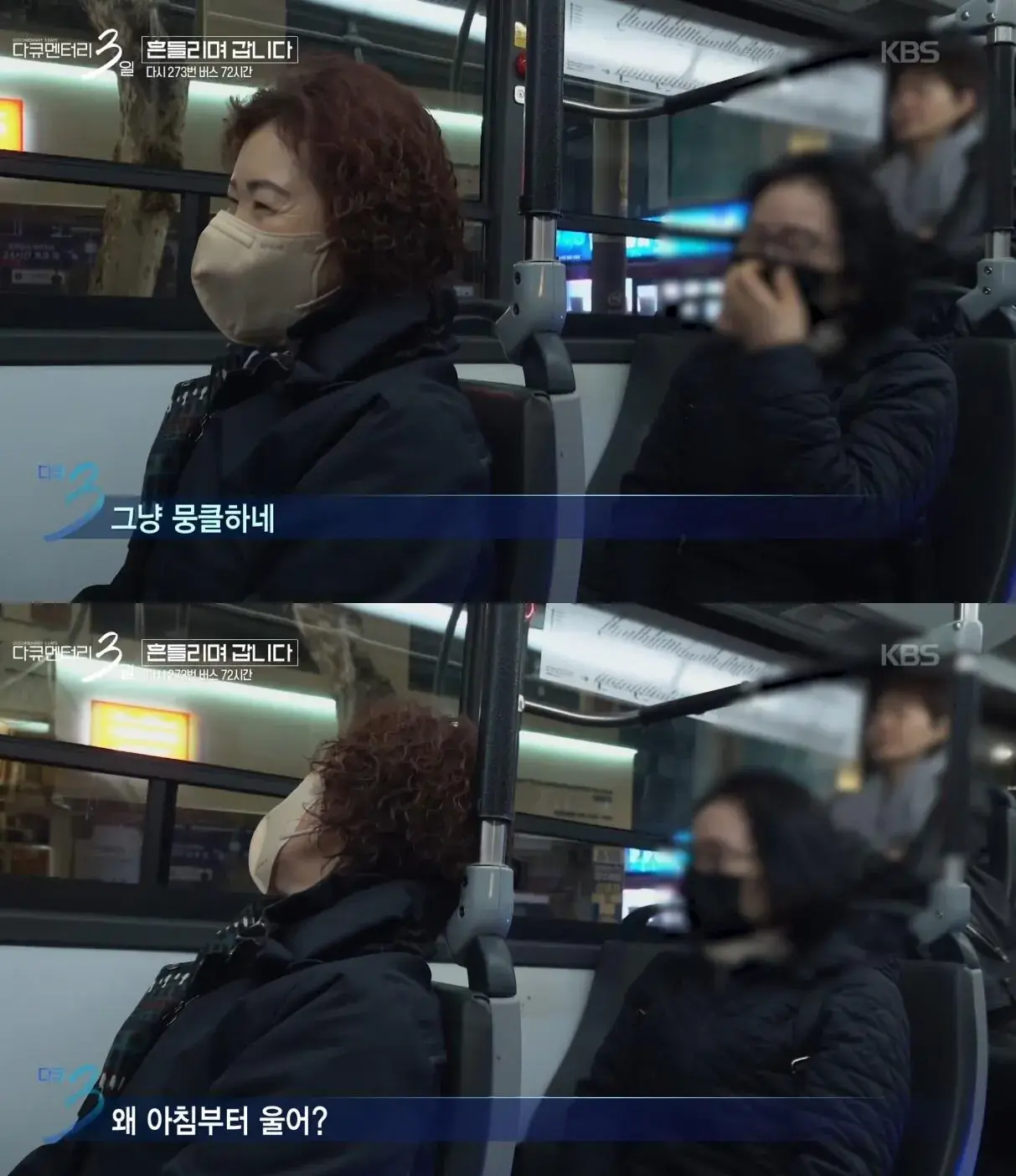 젊은 시절로 돌아가기 싫다고 하시는 273번 버스 첫 차 승객 분 | mbong.kr 엠봉