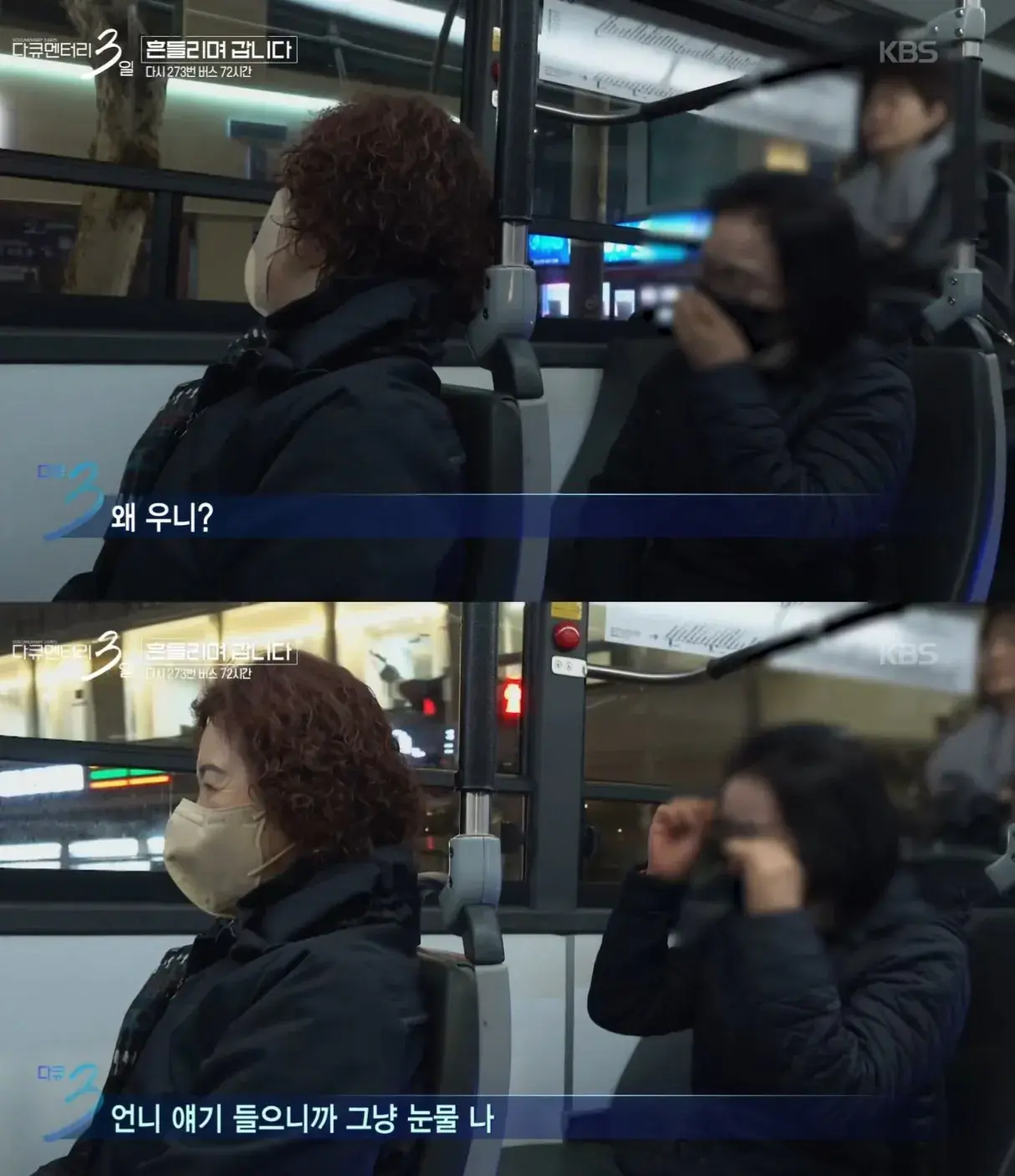 젊은 시절로 돌아가기 싫다고 하시는 273번 버스 첫 차 승객 분 | mbong.kr 엠봉