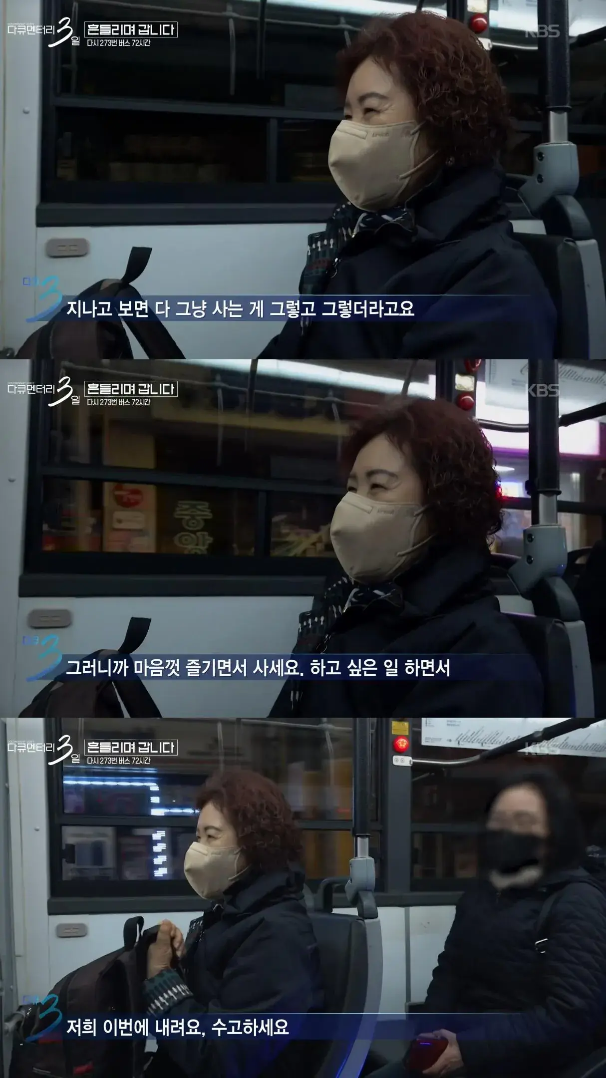 젊은 시절로 돌아가기 싫다고 하시는 273번 버스 첫 차 승객 분 | mbong.kr 엠봉