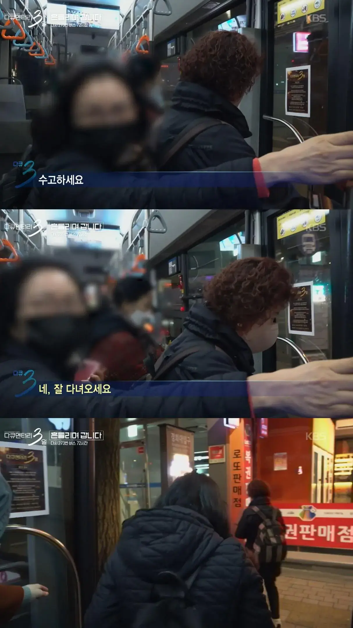 젊은 시절로 돌아가기 싫다고 하시는 273번 버스 첫 차 승객 분 | mbong.kr 엠봉