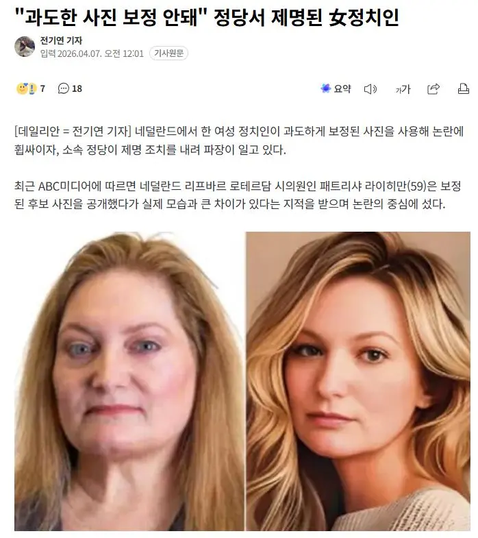 과도한 사진보정으로 제명당한 정치인 .jpg | mbong.kr 엠봉