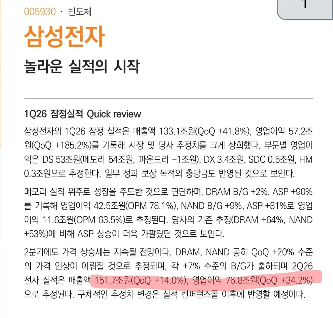 삼성전자 2분기 영업이익은 76.8조 전망 | mbong.kr 엠봉