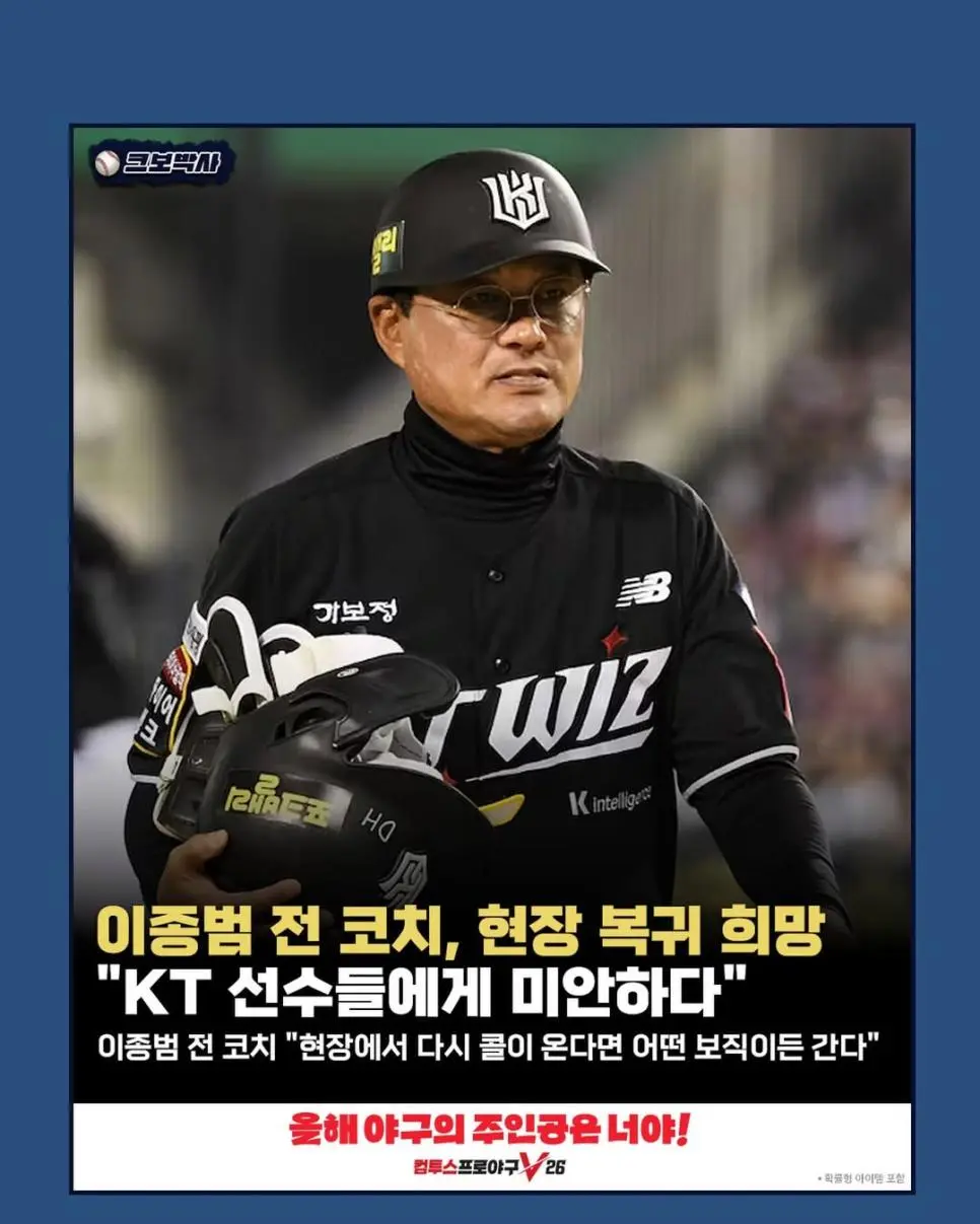 이종범 현장복귀 하면 어떤 보직이든 콜 ㄷㄷ | mbong.kr 엠봉