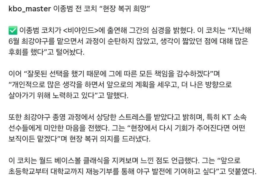 이종범 현장복귀 하면 어떤 보직이든 콜 ㄷㄷ | mbong.kr 엠봉