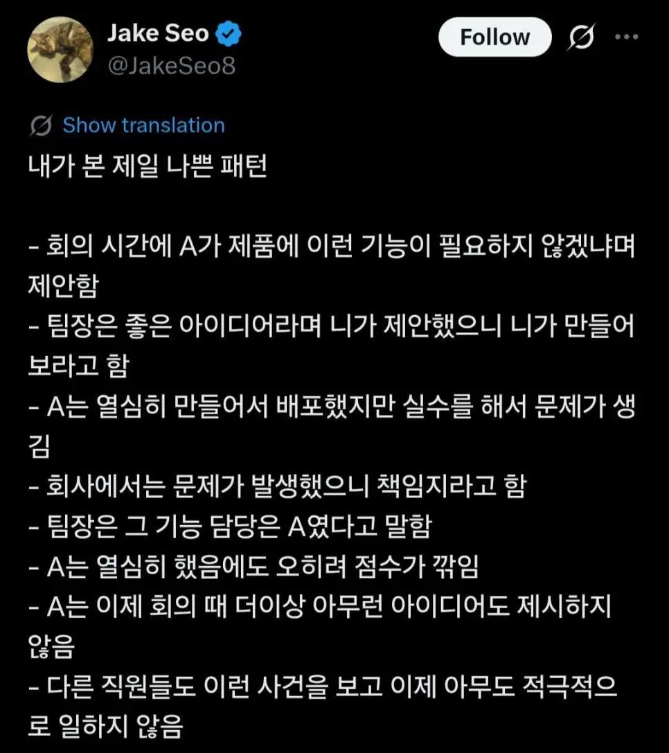 회사에서 창의적인 직원이 사라지는 패턴 | mbong.kr 엠봉