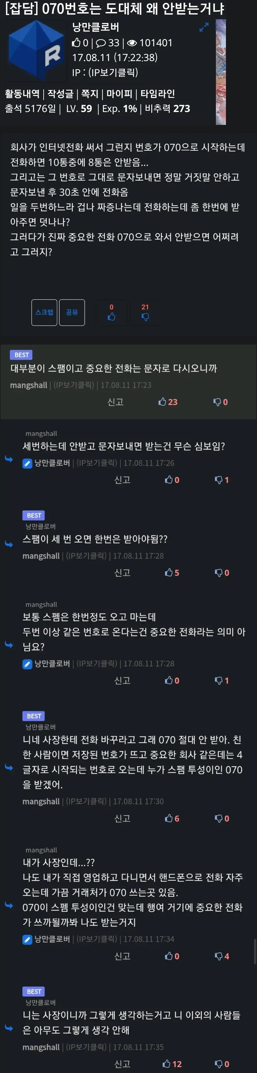 070번호는 도대체 왜 안받는거냐? | mbong.kr 엠봉