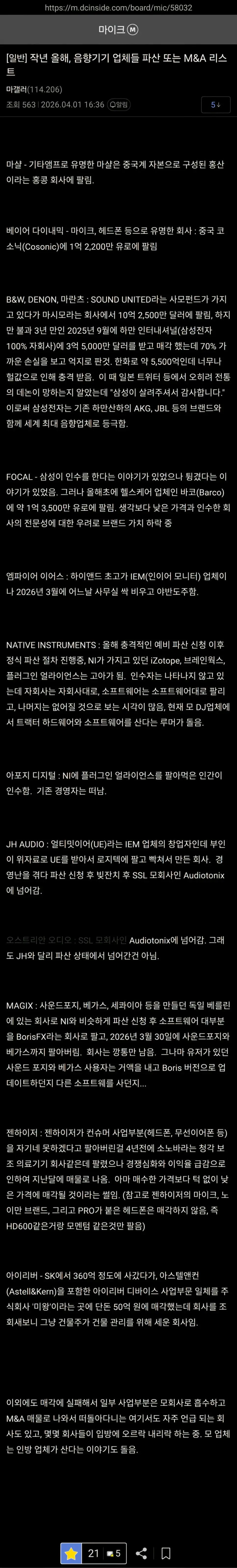 올해기준 음향기기 회사들 근황 .jpg | mbong.kr 엠봉