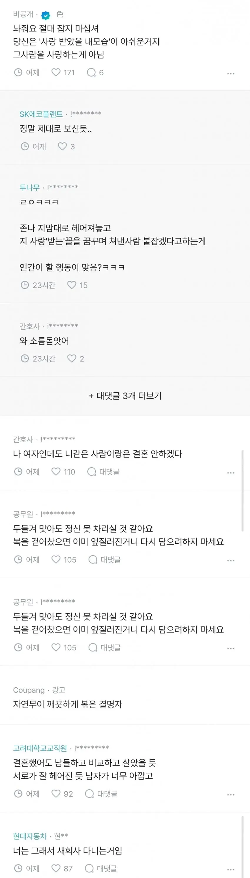 파혼 후에 후회가 많이 남는다는 블라인..jpg | mbong.kr 엠봉