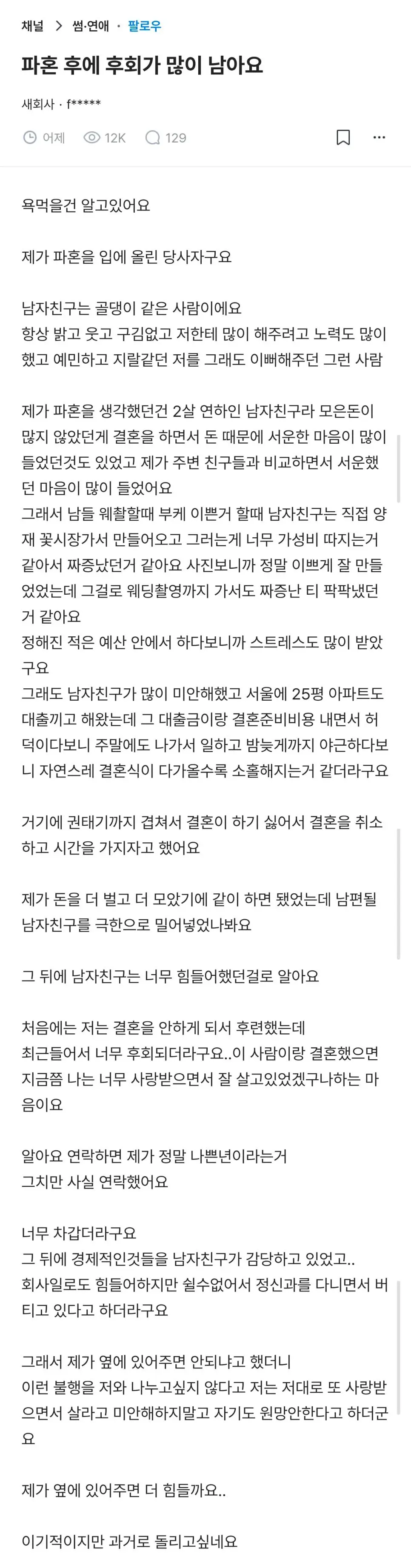 파혼 후에 후회가 많이 남는다는 블라인..jpg | mbong.kr 엠봉