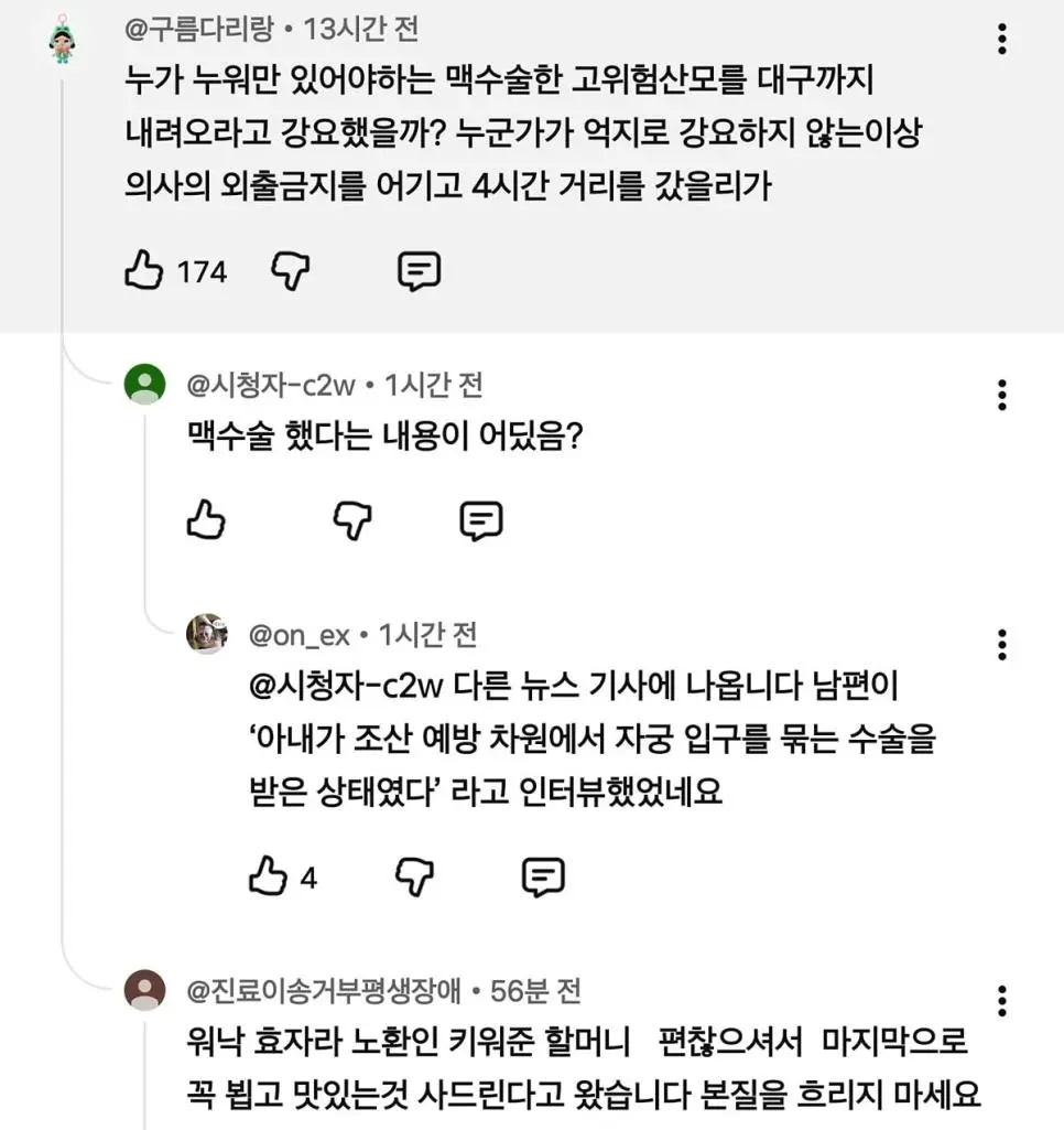 대구 산모 응급실 사건 유튜브 댓글 | mbong.kr 엠봉