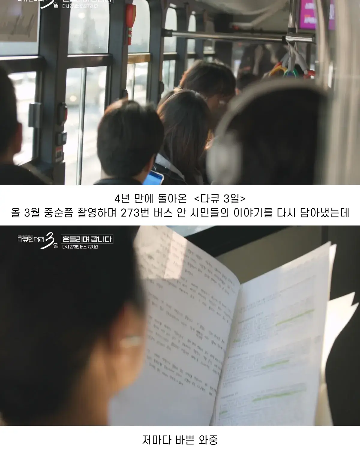 다큐3일) 대학생들 낭만이 넘친다 | mbong.kr 엠봉