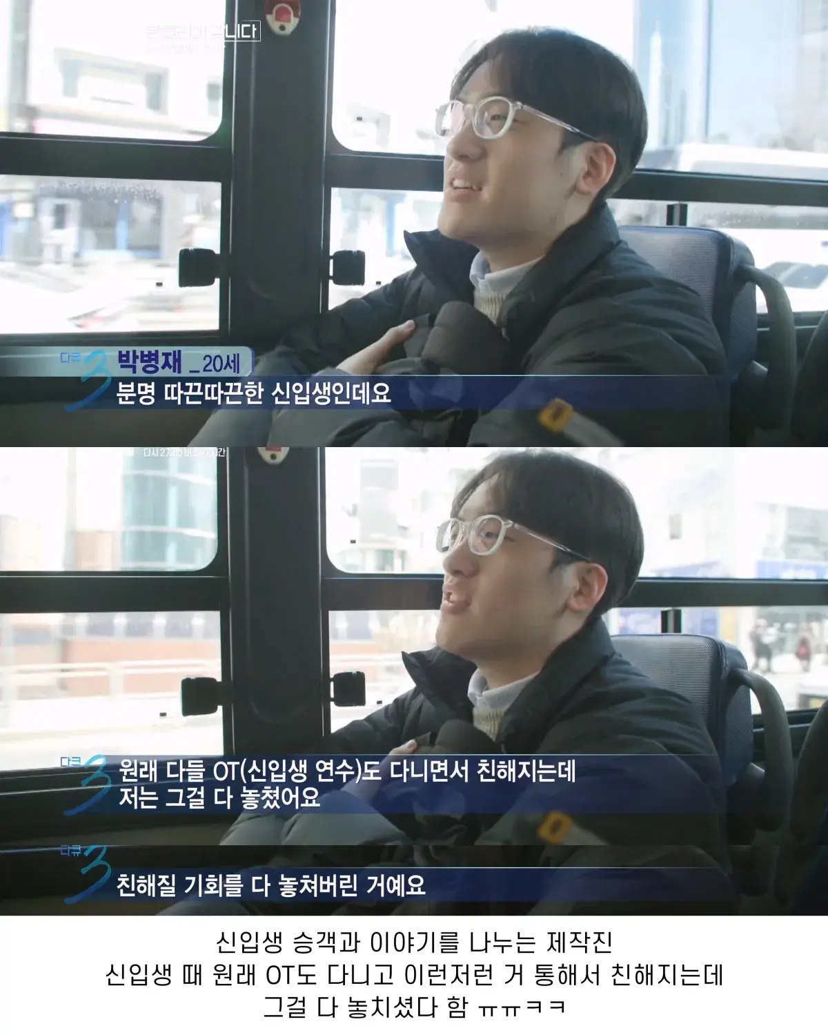 다큐3일) 대학생들 낭만이 넘친다 | mbong.kr 엠봉