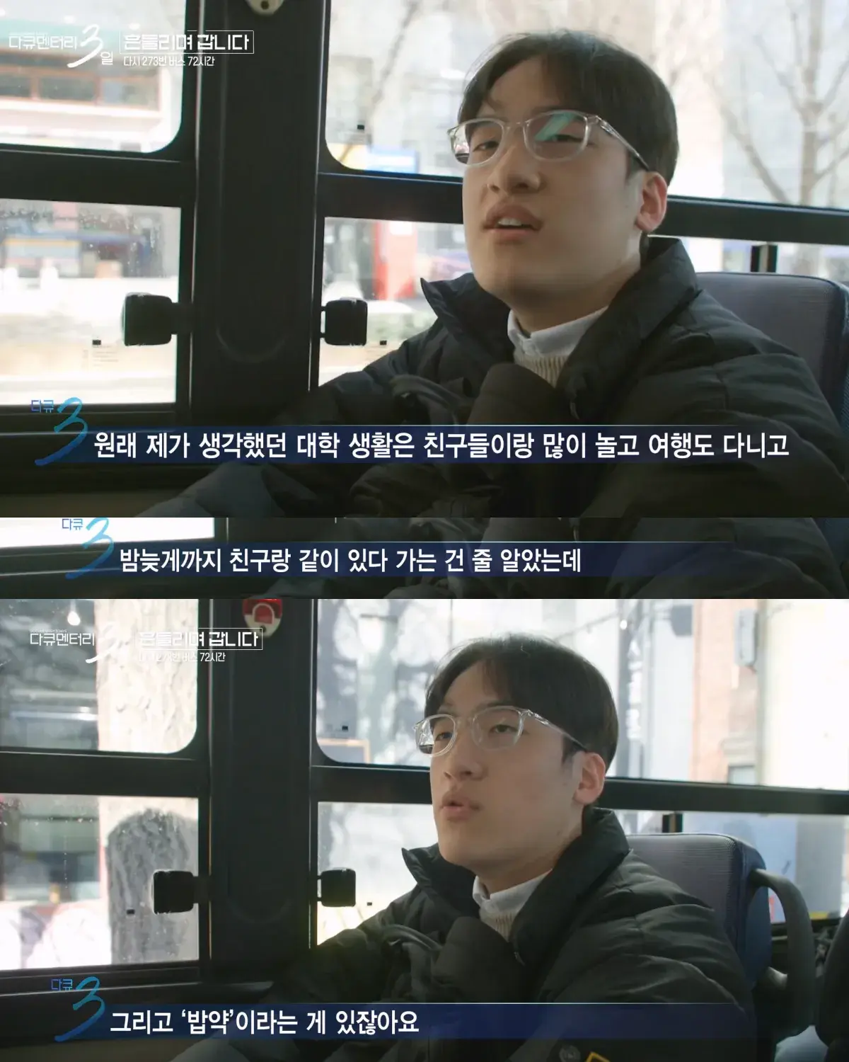 다큐3일) 대학생들 낭만이 넘친다 | mbong.kr 엠봉