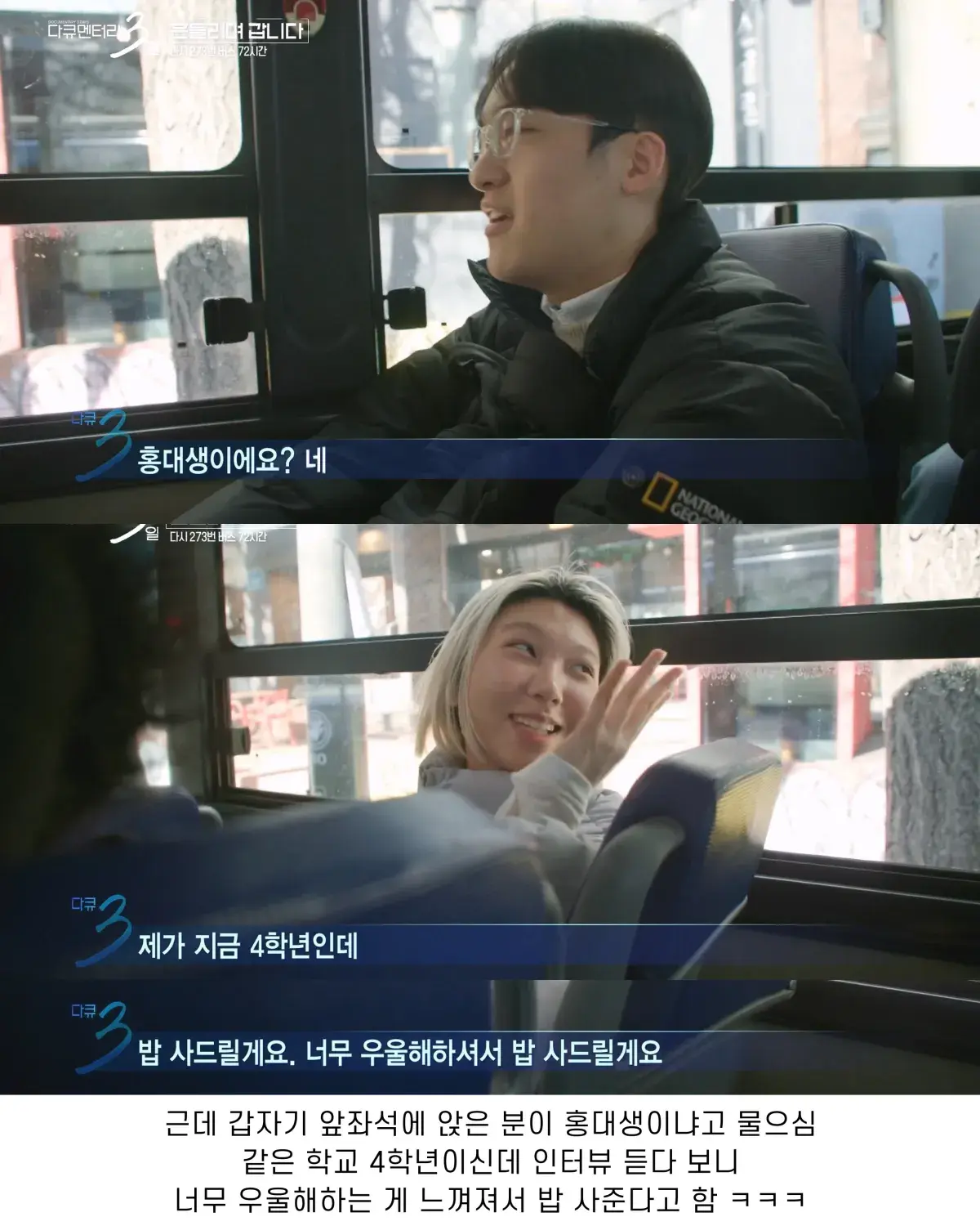 다큐3일) 대학생들 낭만이 넘친다 | mbong.kr 엠봉