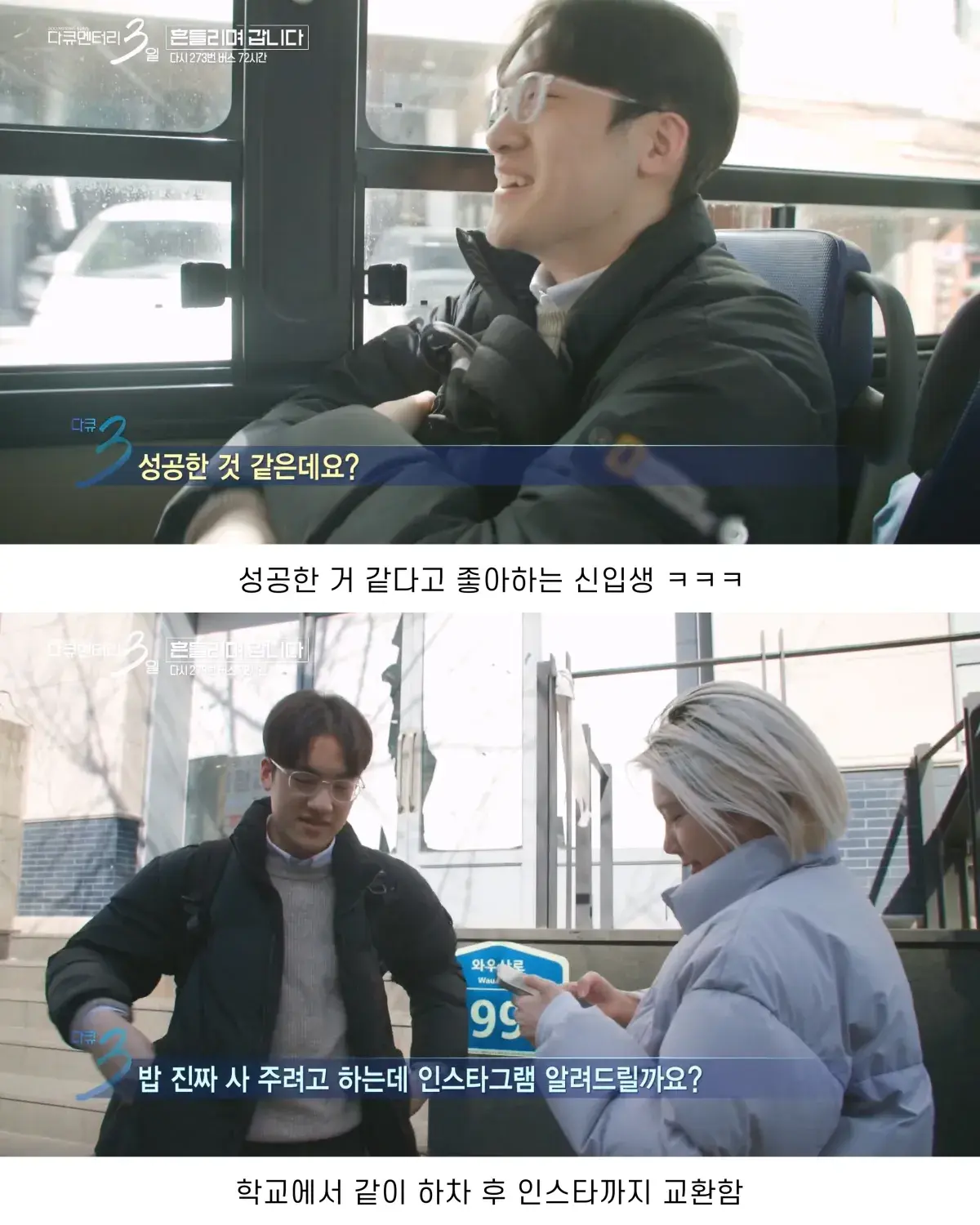 다큐3일) 대학생들 낭만이 넘친다 | mbong.kr 엠봉