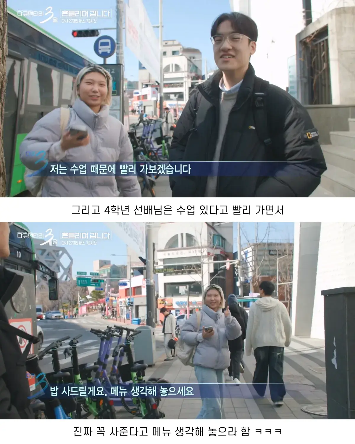 다큐3일) 대학생들 낭만이 넘친다 | mbong.kr 엠봉