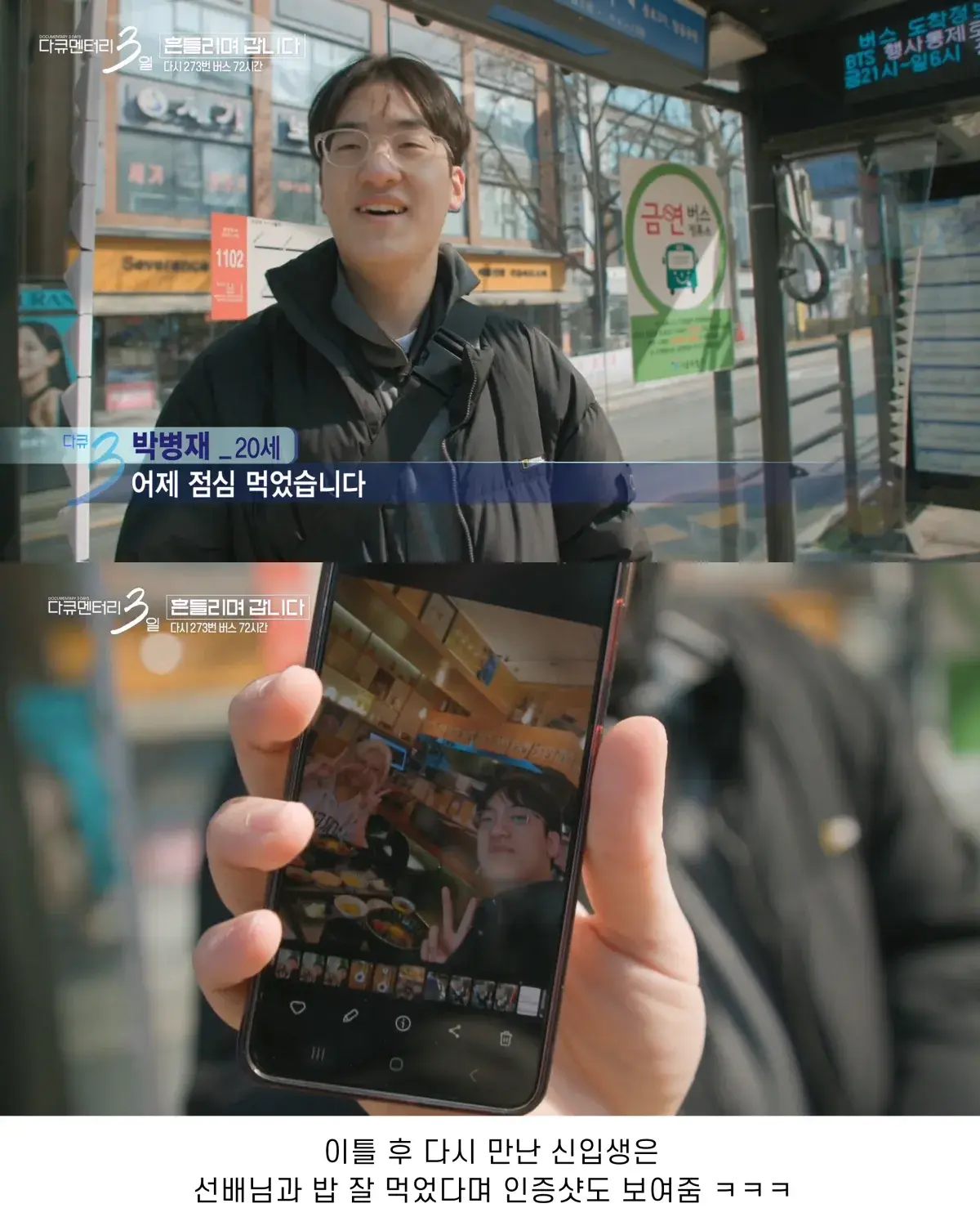 다큐3일) 대학생들 낭만이 넘친다 | mbong.kr 엠봉