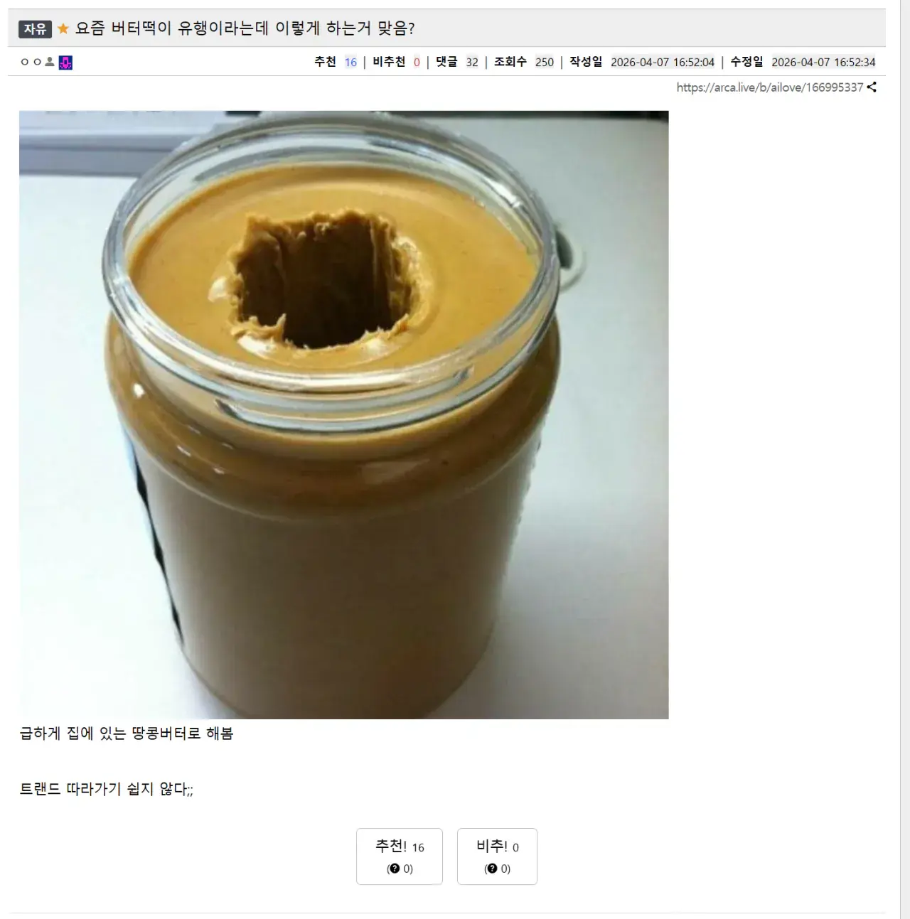 요즘 버터떡이라는게 유행하는데 이거 맞음? | mbong.kr 엠봉