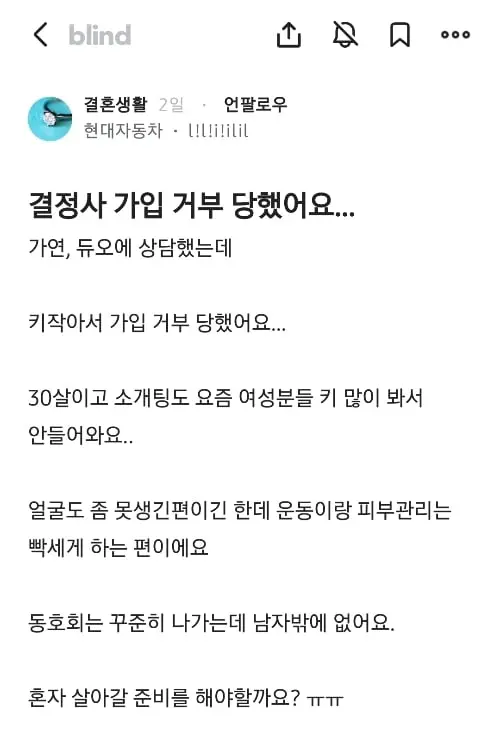 블라] 결정사 가입 거부당했어요....txt | mbong.kr 엠봉