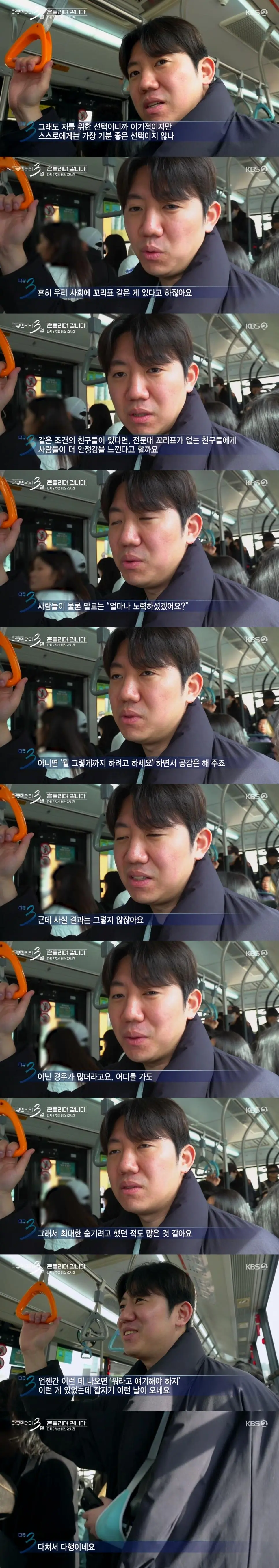 다큐 3일] 32살 직장인이 대학원을 선택한 이유.jpg | mbong.kr 엠봉