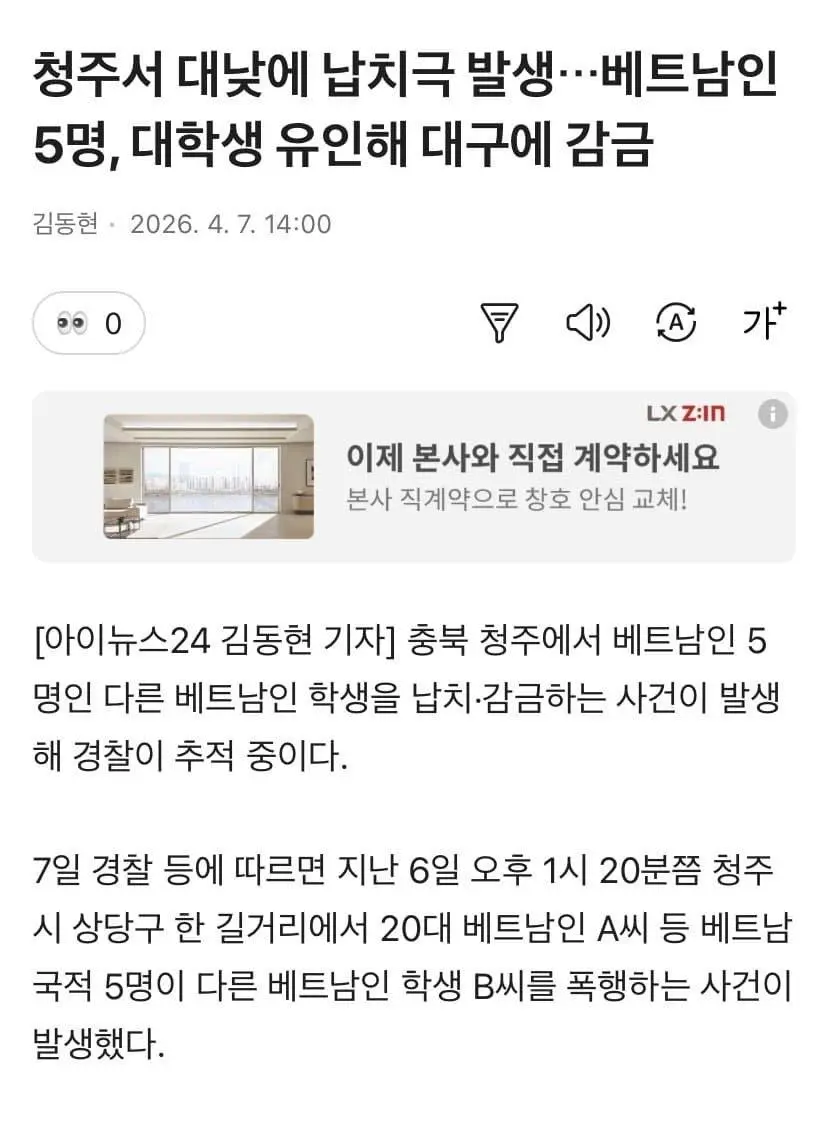 납치) 청주에서 베트남인 5명이 베트남인 납치 | mbong.kr 엠봉