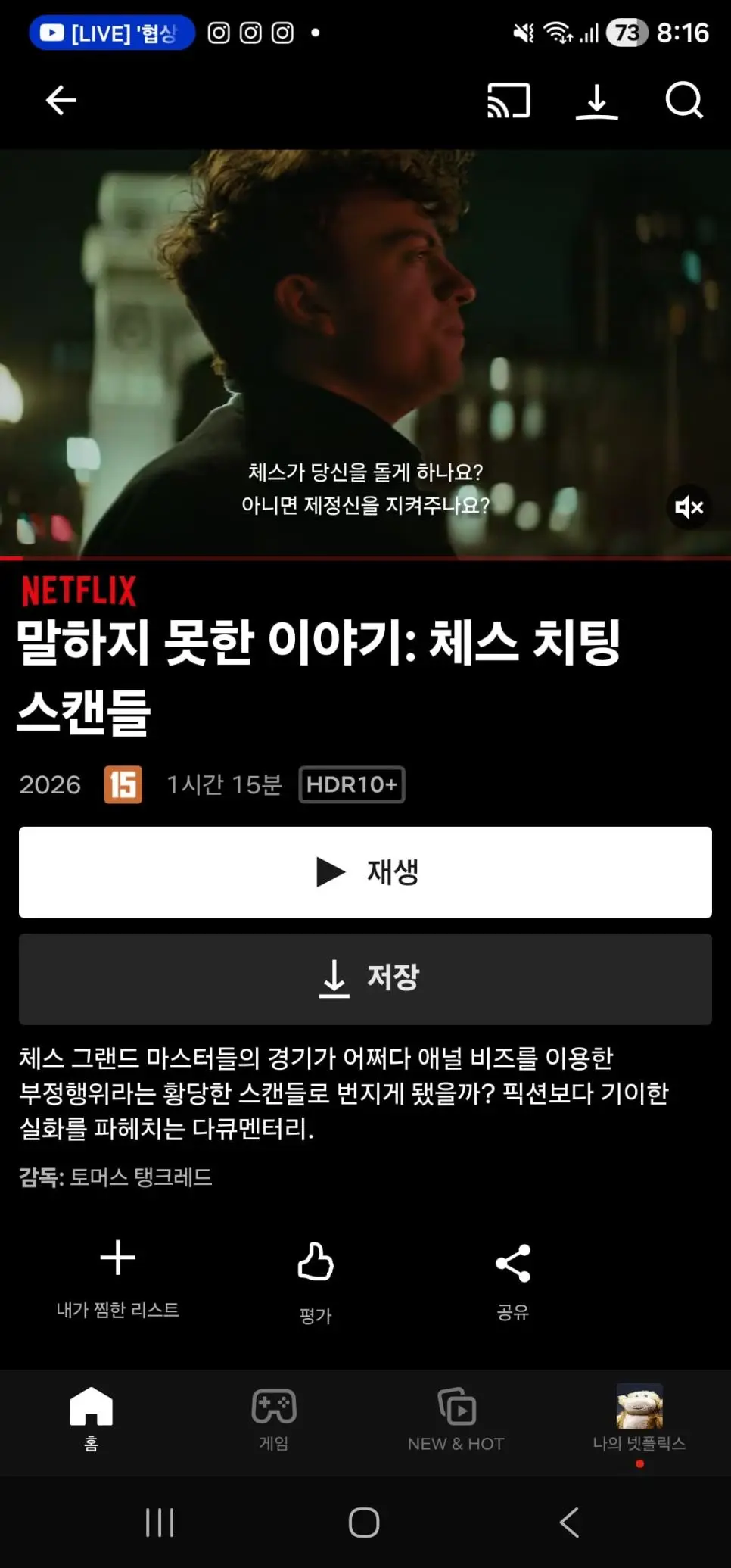 내용 소개만 봐도 ㅎㄷㄷ한 넷플 신작 체스 다큐.jpg | mbong.kr 엠봉