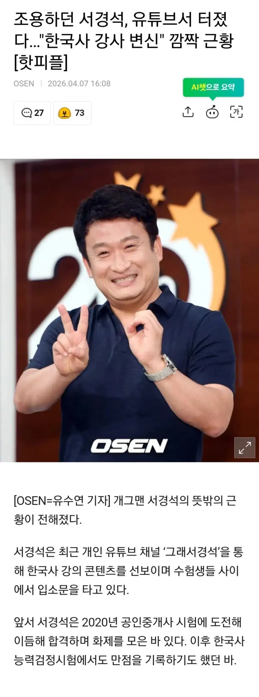 개그맨 서경석 근황.....jpg | mbong.kr 엠봉