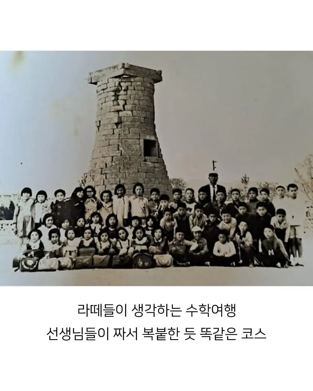 요즘 수학여행이 우리때보다 비싼 이유 | mbong.kr 엠봉