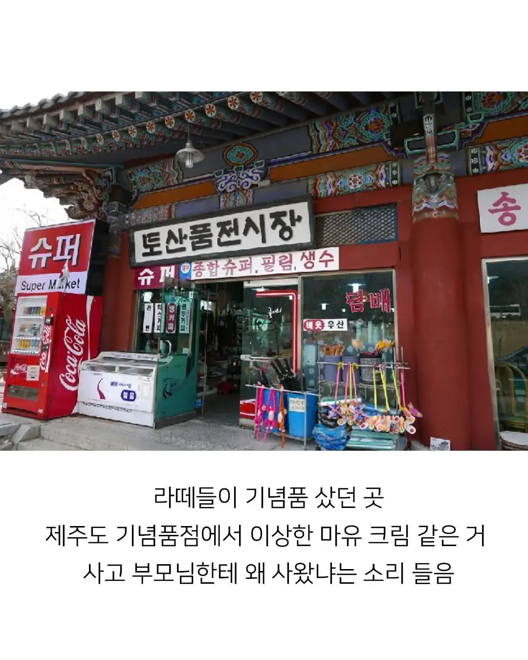 요즘 수학여행이 우리때보다 비싼 이유 | mbong.kr 엠봉